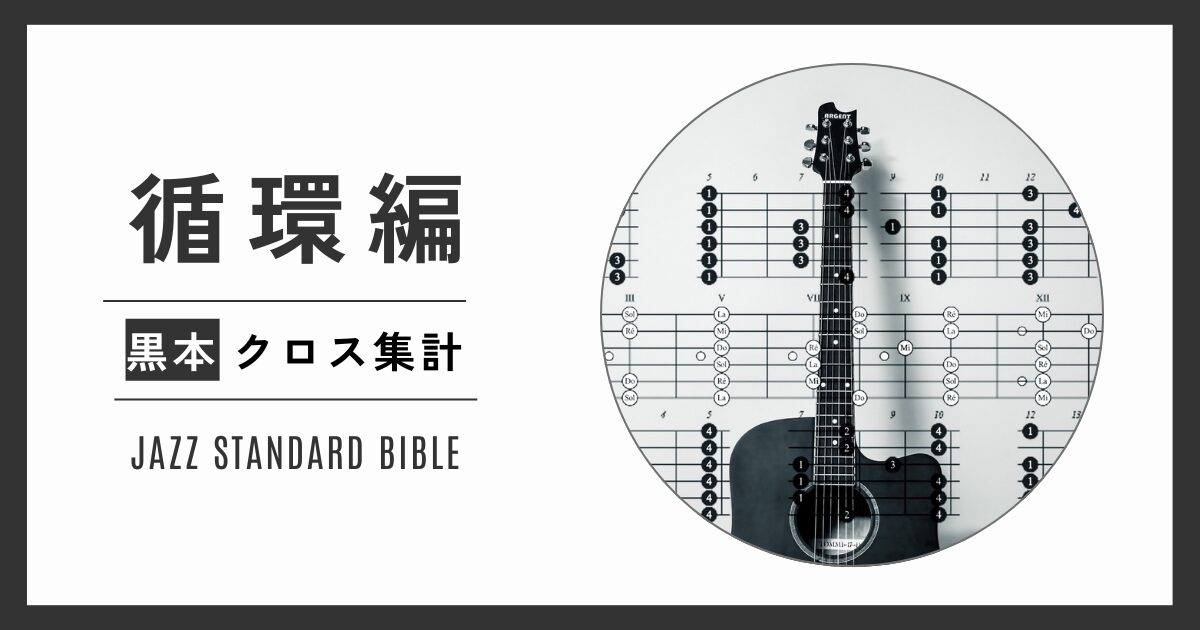 jazz ジャズ鍵盤教則本 スタンダード集 まとめて jazz ジャズ鍵盤教則本 スタンダード集 まとめて 最低価格の